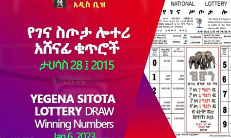 Ye Gena Sitota (የገና ስጦታ) Lottery Latest Ethiopian News.